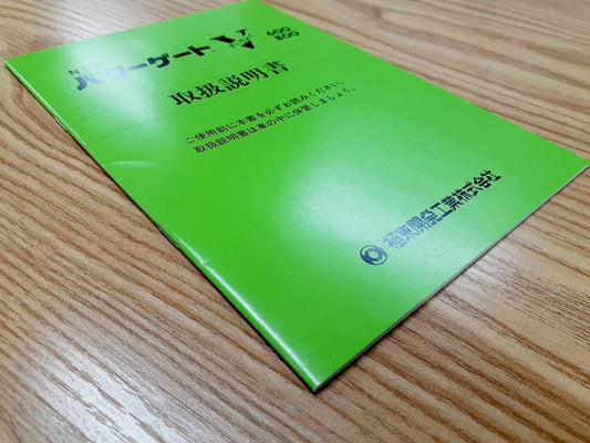 取扱説明書 極東開発工業株式会社　パワーゲートV (中古)