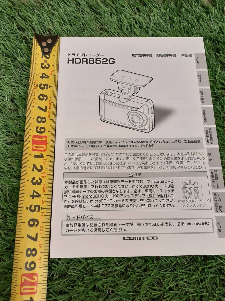 取扱説明書　コムテック　ドライブレコーダー (中古)