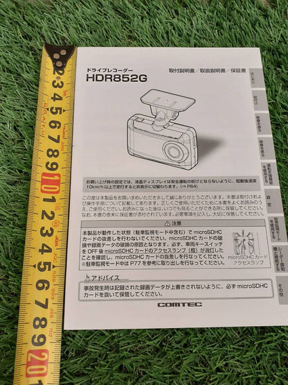 取扱説明書　コムテック　ドライブレコーダー (中古)