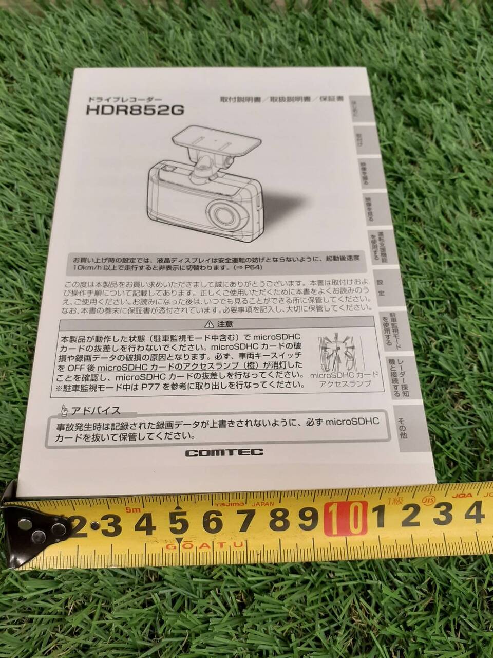 取扱説明書　コムテック　ドライブレコーダー (中古)