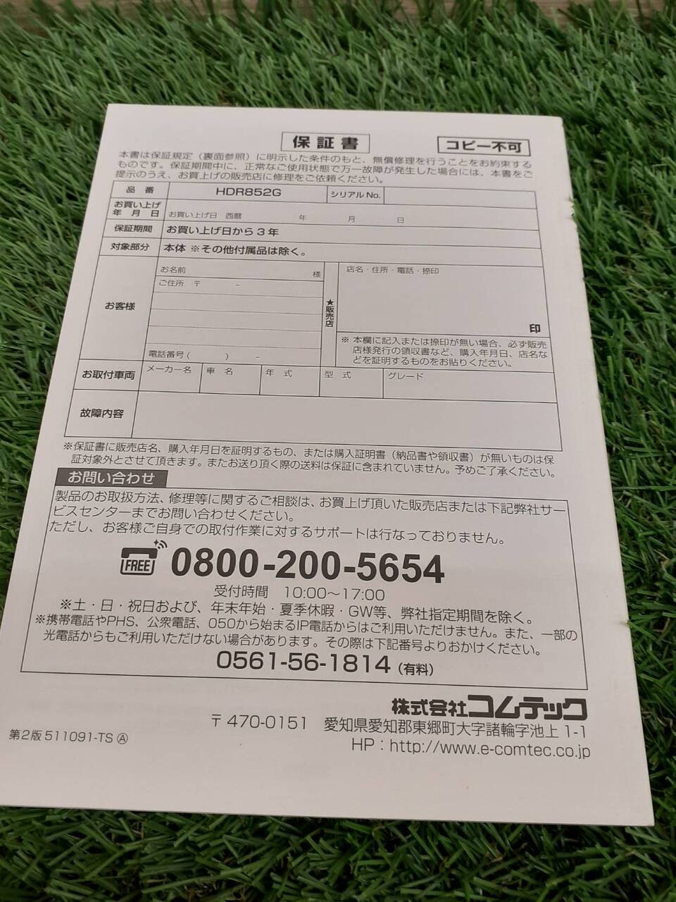 取扱説明書　コムテック　ドライブレコーダー (中古)