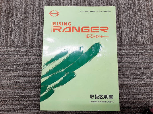 取扱説明書    日野　ライジングレンジャー (中古)