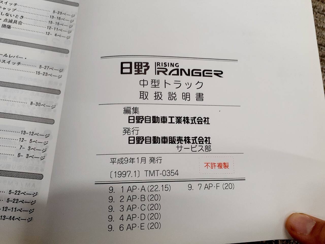 取扱説明書    日野　ライジングレンジャー (中古)
