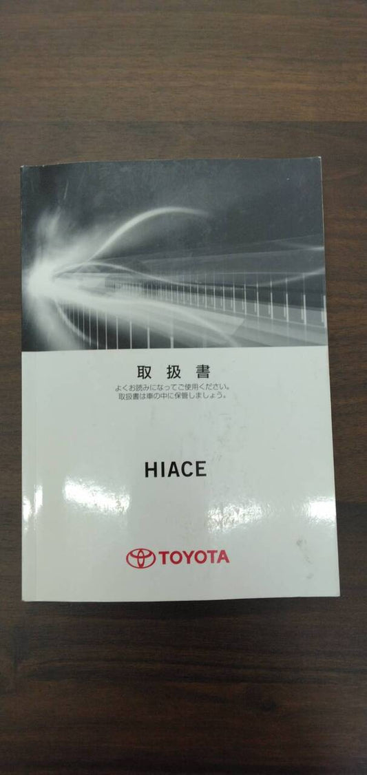 取扱説明書 　【トヨタ】　【ハイエース】QDF-GDH201Vから取り外し (中古)