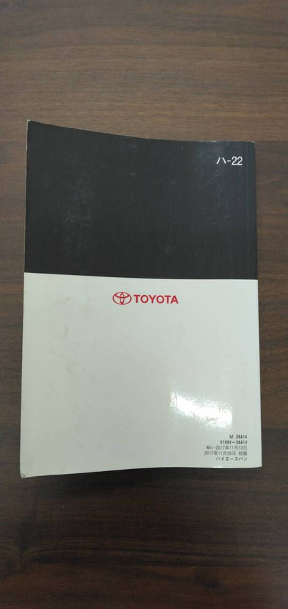 取扱説明書 　【トヨタ】　【ハイエース】QDF-GDH201Vから取り外し (中古)