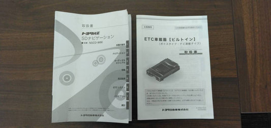 取扱説明書 　【トヨタ】　【SDナビゲーション、ETC車載器】QDF-GDH201Vから取り外し (中古)