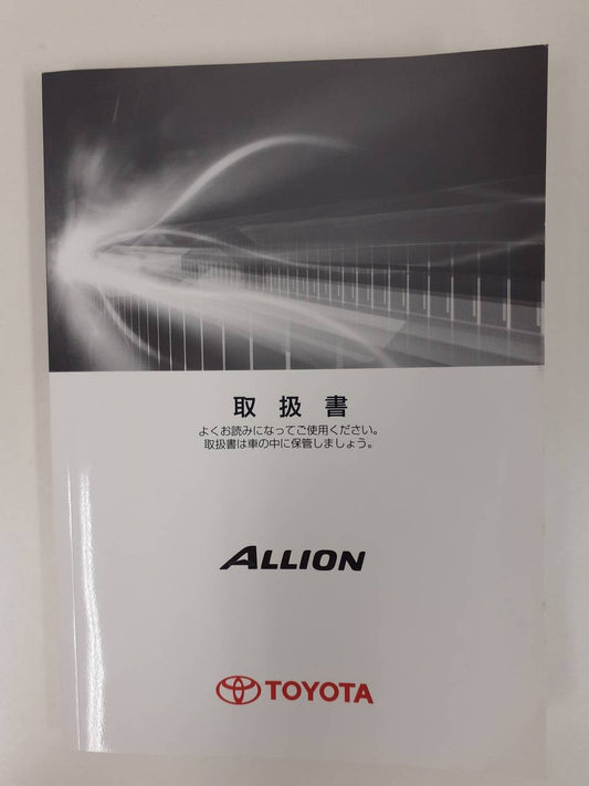 取扱説明書 　トヨタ　ALLION（中古）