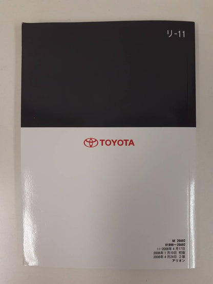 取扱説明書 　トヨタ　ALLION（中古）