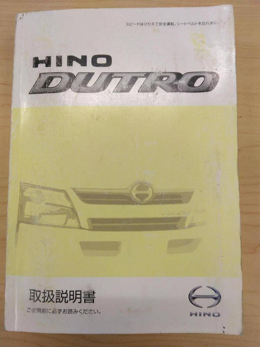 マニュアル　取扱説明書 　HINO　DUTRO (中古)