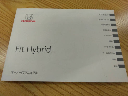 取扱説明書 　ホンダ　フィット　ハイブリット (中古)