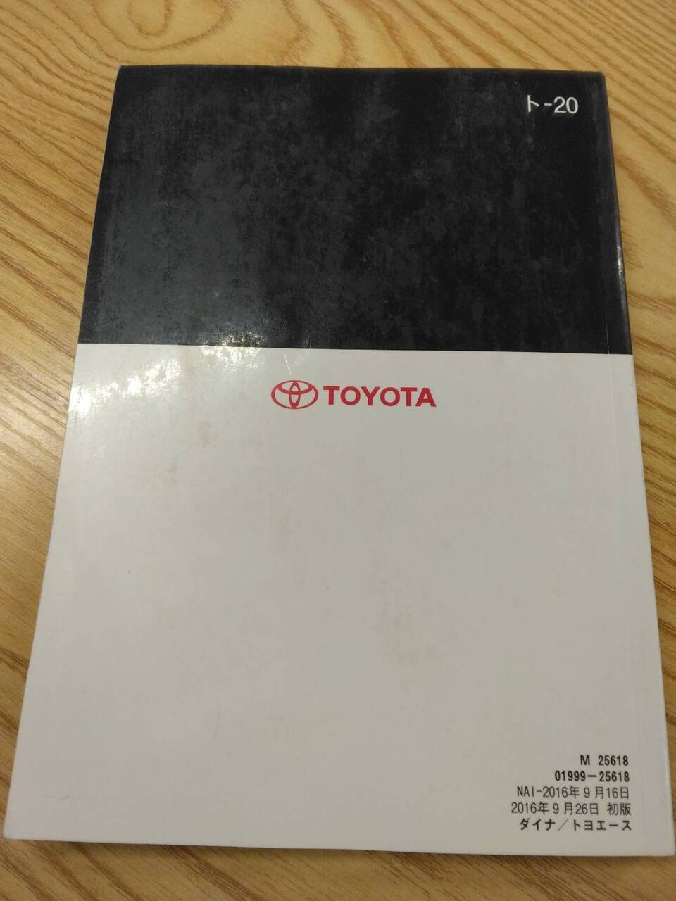 取扱説明書 　トヨタ　ダイナトヨエース (中古)