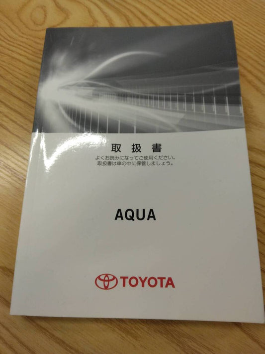 取扱説明書 　トヨタ　アクア (中古)