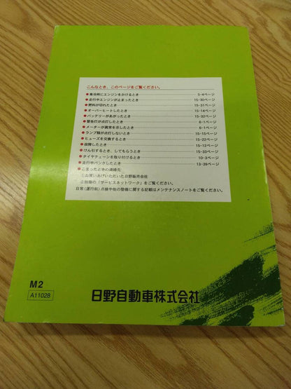 取扱説明書 　日野　レンジャー (中古)