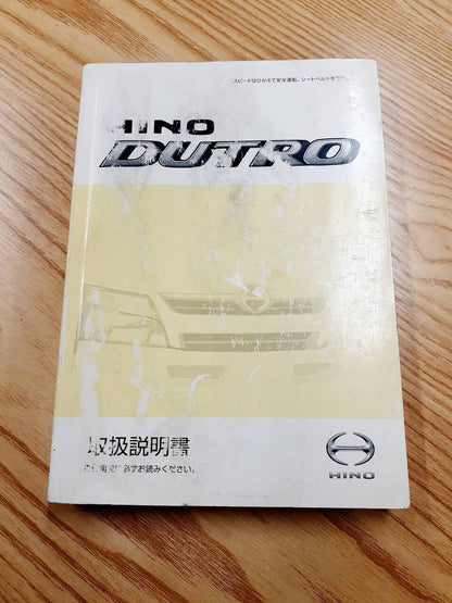 取扱説明書　日野　デュトロ（中古）
