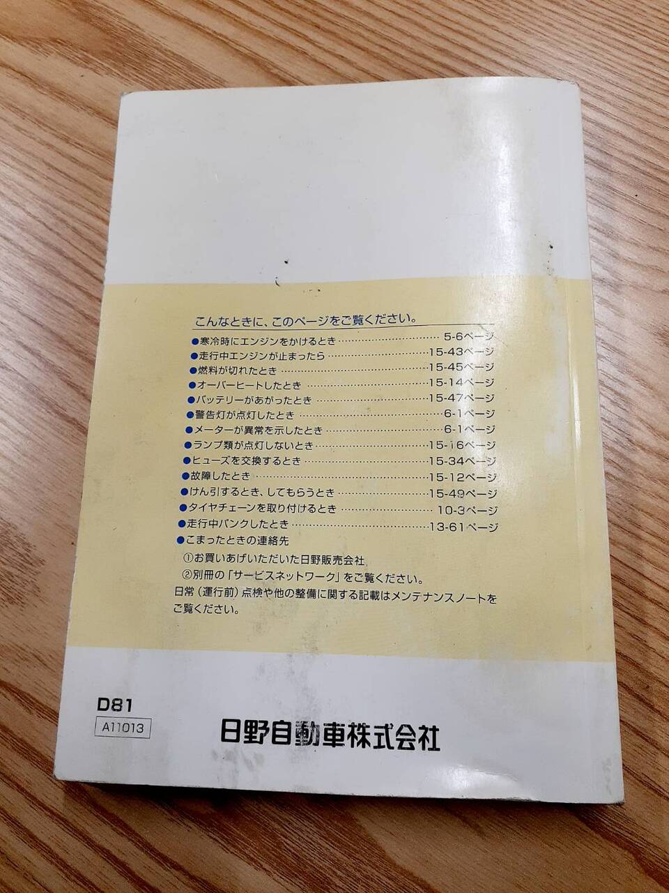 取扱説明書　日野　デュトロ（中古）