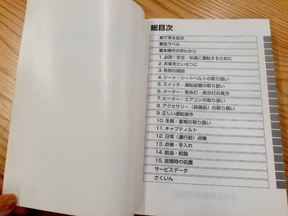 取扱説明書　日野　デュトロ（中古）