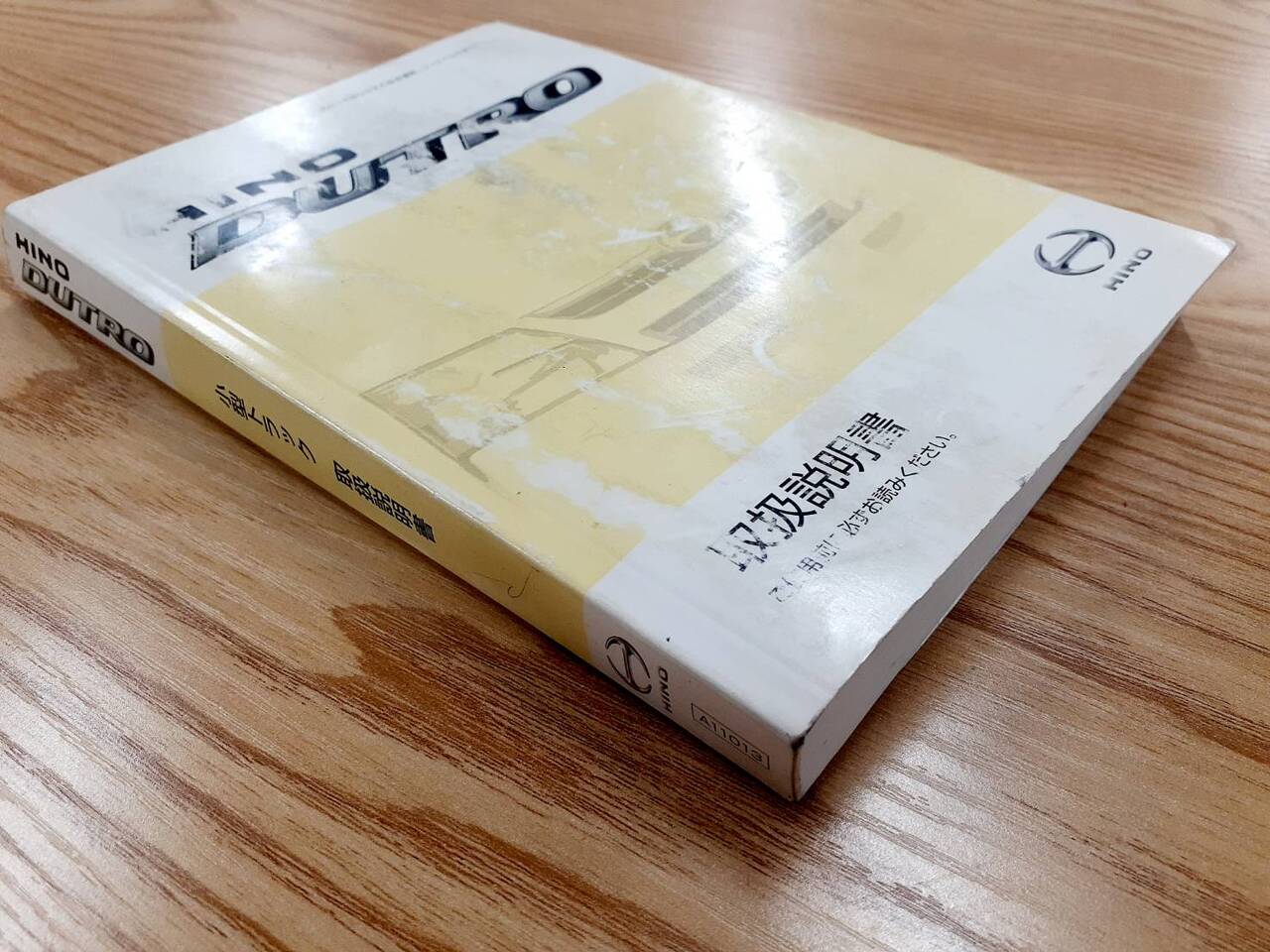取扱説明書　日野　デュトロ（中古）