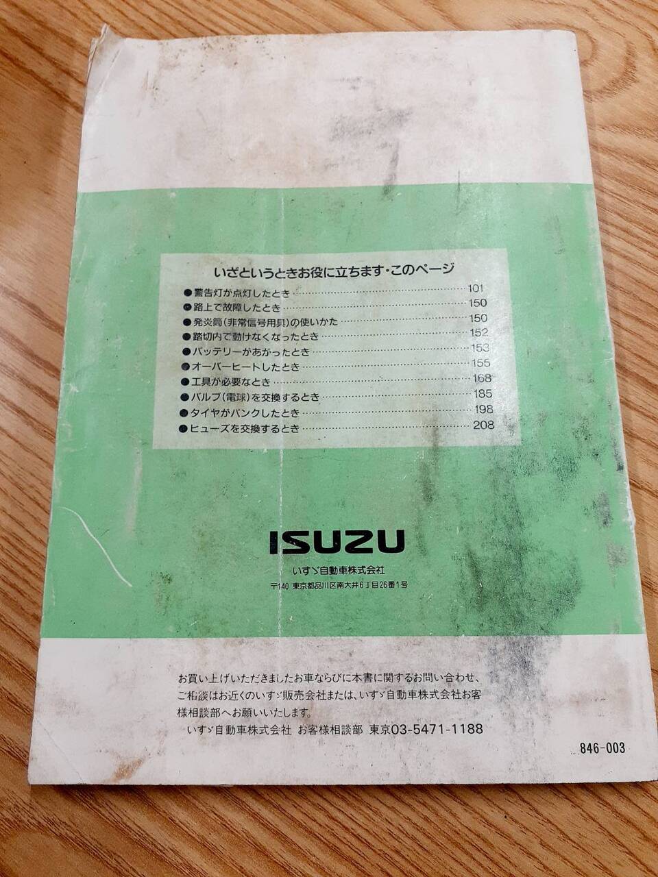 取扱説明書　　　いすゞ　　エルフ（中古）