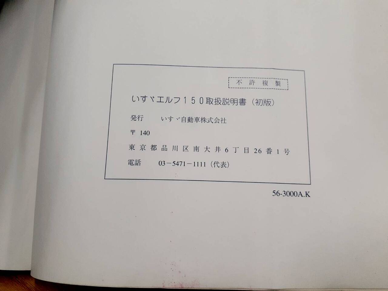 取扱説明書　　　いすゞ　　エルフ（中古）
