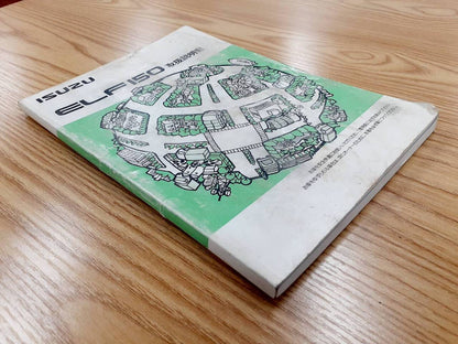 取扱説明書　　　いすゞ　　エルフ（中古）