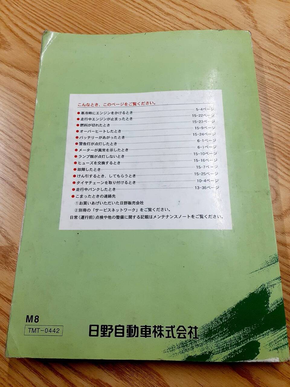 取扱説明書 　 日野　レンジャー (中古)