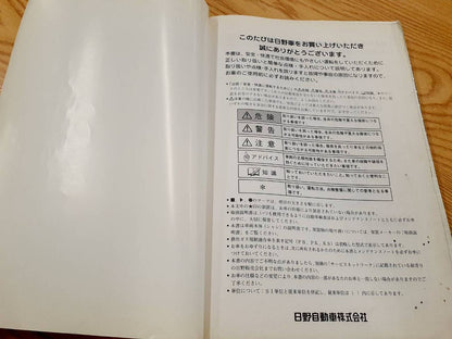 取扱説明書 　 日野　レンジャー (中古)