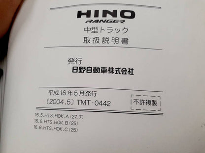 取扱説明書 　 日野　レンジャー (中古)