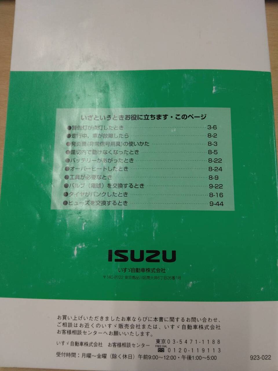 取扱説明書 　いすゞ　エルフ (中古)