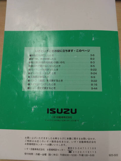 取扱説明書 　いすゞ　エルフ (中古)