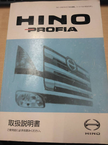 取扱説明書 　日野　プロフィア (中古)