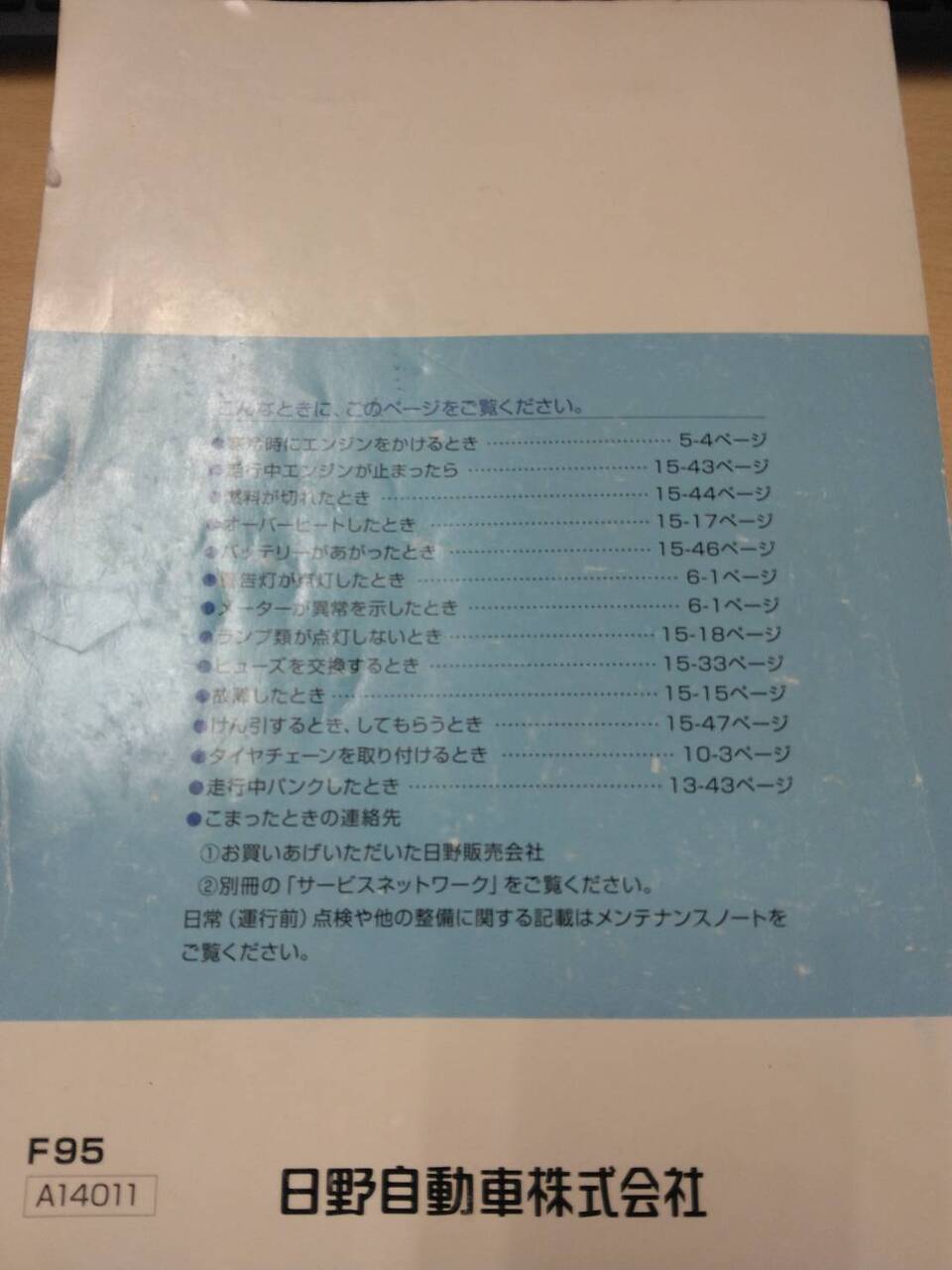 取扱説明書 　日野　プロフィア (中古)