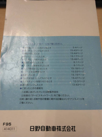 取扱説明書 　日野　プロフィア (中古)