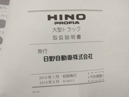 取扱説明書 　日野　プロフィア (中古)