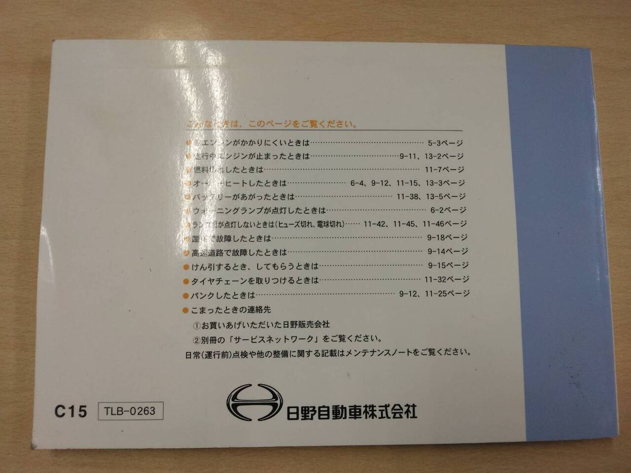 取扱説明書 　日野　リエッセ (中古)
