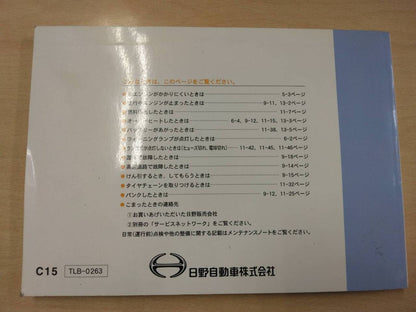 取扱説明書 　日野　リエッセ (中古)