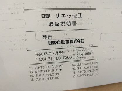 取扱説明書 　日野　リエッセ (中古)