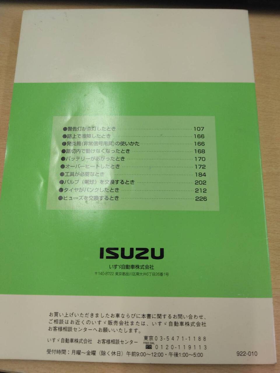 取扱説明書 　いすゞ　エルフ (中古)
