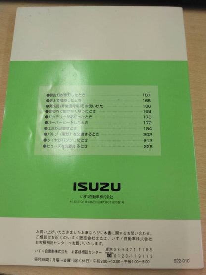 取扱説明書 　いすゞ　エルフ (中古)