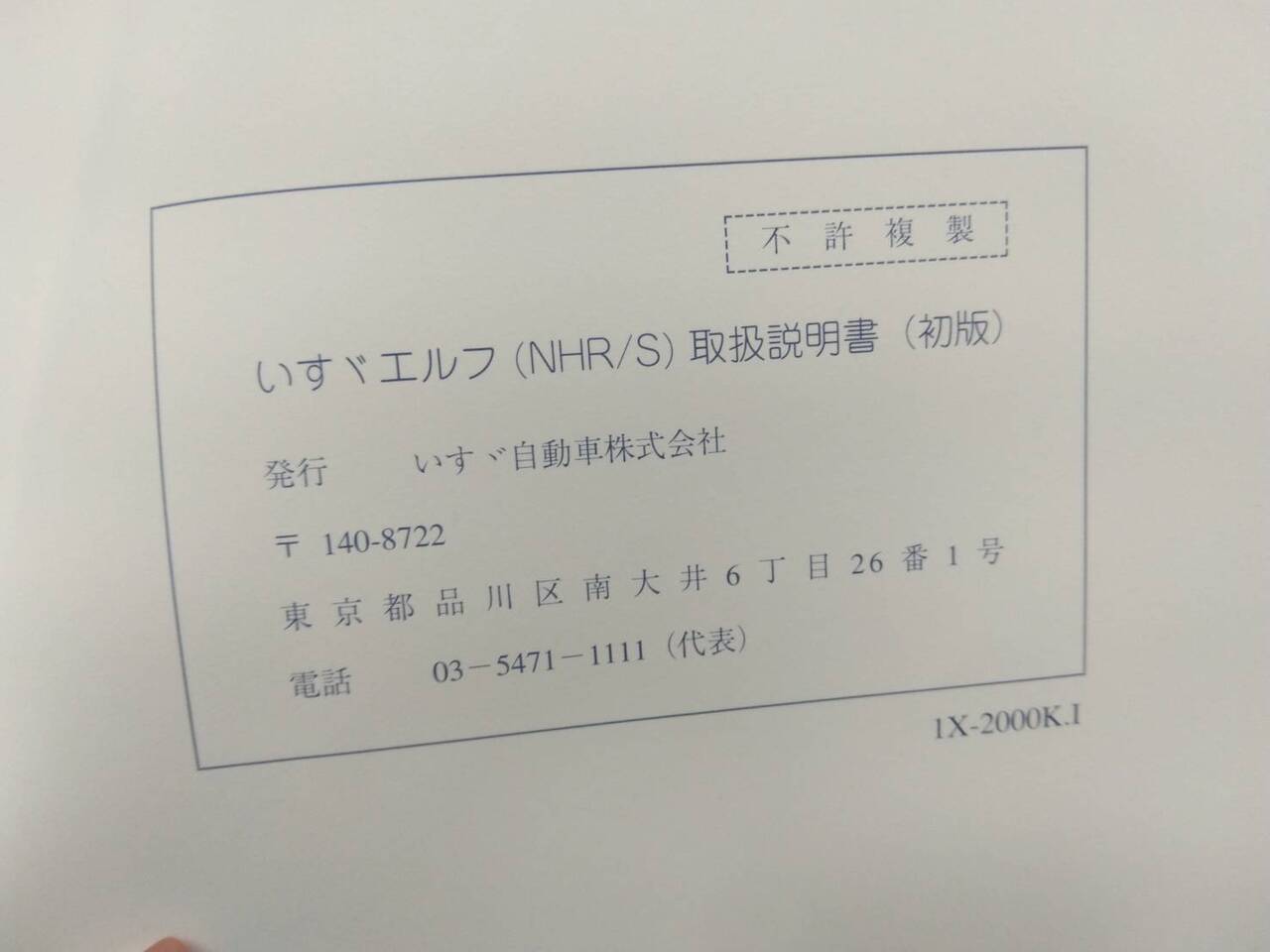 取扱説明書 　いすゞ　エルフ (中古)