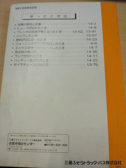 取扱説明書 　三菱　キャンター (中古)