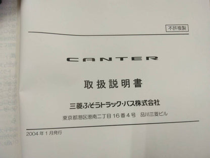 取扱説明書 　三菱　キャンター (中古)