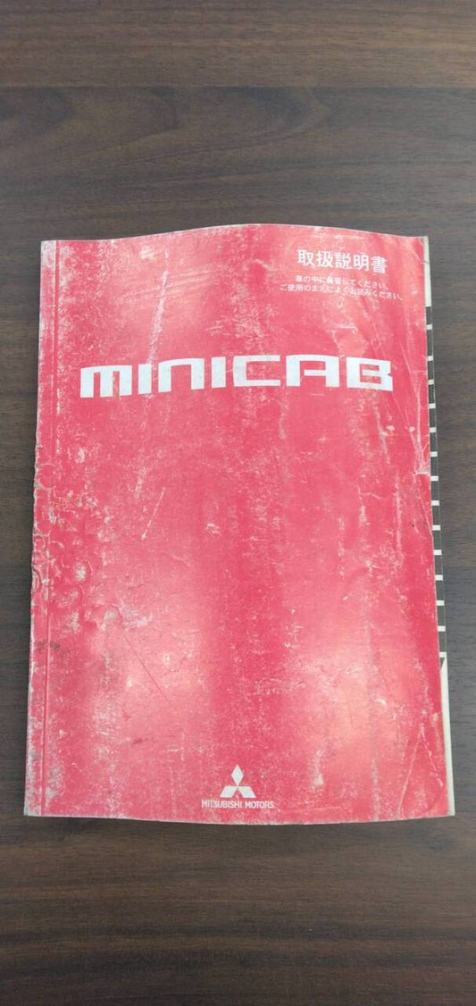 取扱説明書 　【三菱】　【ミニキャブ】GBD-U62Tから取り外し (中古)