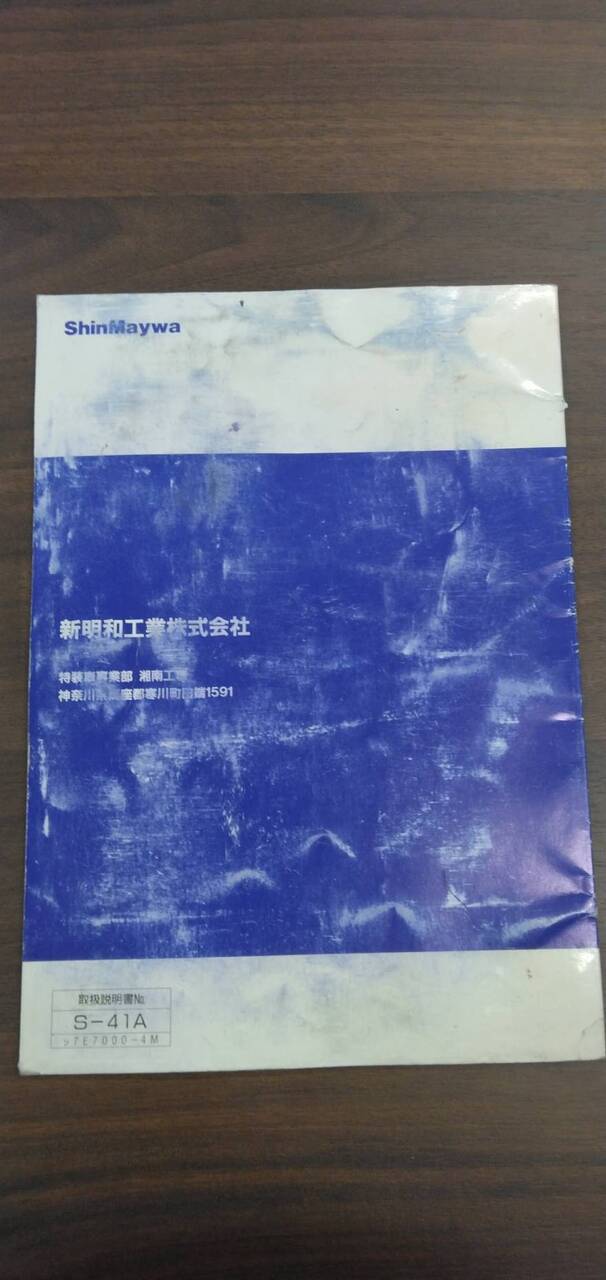 取扱説明書 　【新明和】　【リヤダンプトラック】 (中古)