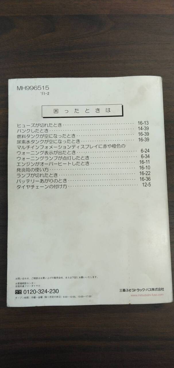 取扱説明書 　【三菱】　【キャンター】 TKG-FBA20から取り外し(中古)