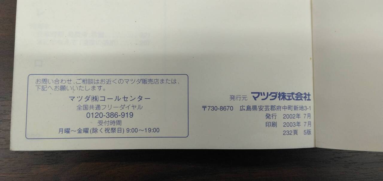 取扱説明書 　【マツダ】　【ボンゴブローニイ】 KG-SK56Vから取り外し(中古)
