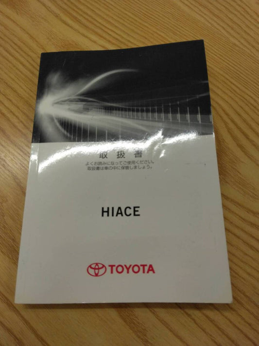 取扱説明書 　トヨタ　ハイエース (中古)