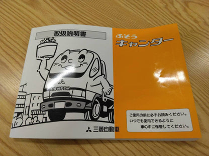 取扱説明書 　三菱ふそう　キャンター (中古)