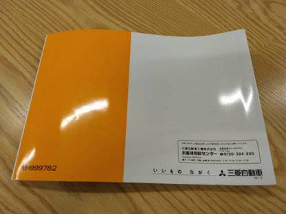 取扱説明書 　三菱ふそう　キャンター (中古)