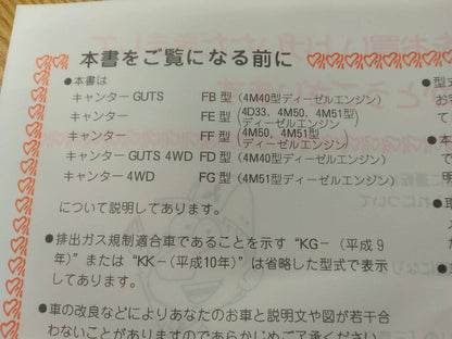 取扱説明書 　三菱ふそう　キャンター (中古)