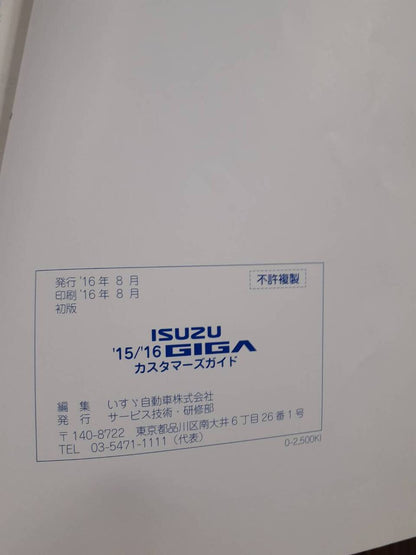 取扱説明書 【いすゞ】 【ギガ】 (中古)